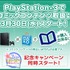 ソニー・コンピュータエンタテインメントジャパンは、プレイステーション3でもコミックコンテンツを3月30日より配信すると発表しました。