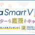 ダイナフォント年間ライセンス「DynaSmart V」、新規契約で追加ライセンスを無償提供するキャンペーンが3月23日より開始