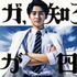 「せがた三四郎」演じた藤岡弘、さんの長男が「せが四郎」として俳優デビュー！セガ設立60周年プロジェクト始動