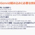 ゲーム動画配信の双方向性を劇的に拡げる「Genvid」が持つ実力を拝見！視聴者が深くゲームプレイに関われる強力なミドルウェア