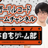 目指すは「ガッキーが来るゲーム番組」！？吉本興業×Mildomの新サービス「吉本自宅ゲーム部」制作発表記者会見のレポートをお届け！