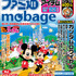 エンターブレインは、ディー・エヌ・エーの運営する「Mobage」初の公式専門誌として「ファミ通mobage」を発行しました。