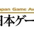 「日本ゲーム大賞2020：アマチュア部門」の二次審査通過14作品が公開！最終結果は8月19日発表