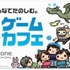 日本複合カフェ協会は、任天堂が提供するニンテンドーDS向けネットワークサービス『ニンテンドーゾーン』を導入した新サービス「DSゲームカフェ」を4月29日より拡大して実施すると発表しました。