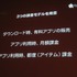 東京国際交流館で開催されているスマートフォン2011春の2日目、ゲームトラックが用意され、多くの業界関係者が訪れました。午前にはサイバーエージェントの技術部門執行役員 アメーバ事業本部ゼネラルマネージャーの長瀬慶重氏が登壇し、アメーバのオープン化について話