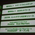 東京国際交流館で開催されているスマートフォン2011春の2日目、ゲームトラックが用意され、多くの業界関係者が訪れました。午前にはサイバーエージェントの技術部門執行役員 アメーバ事業本部ゼネラルマネージャーの長瀬慶重氏が登壇し、アメーバのオープン化について話