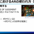 ARによって、物語を体験する可能性はどこまで掘り下げられるのか？『かいじゅうのすみか 体感エンターテイメント』の事例から解説【CEDEC2020】