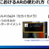 ARによって、物語を体験する可能性はどこまで掘り下げられるのか？『かいじゅうのすみか 体感エンターテイメント』の事例から解説【CEDEC2020】