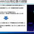 ARによって、物語を体験する可能性はどこまで掘り下げられるのか？『かいじゅうのすみか 体感エンターテイメント』の事例から解説【CEDEC2020】