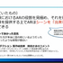 ARによって、物語を体験する可能性はどこまで掘り下げられるのか？『かいじゅうのすみか 体感エンターテイメント』の事例から解説【CEDEC2020】