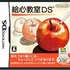 任天堂は、ニンテンドーDSソフト『絵心教室DS』を使って有名絵画を模写した動画を公開しました。