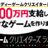 締切迫る！インディーゲームクリエイター支援企画「講談社ゲームクリエイターズラボ」の応募状況は？現状の応募数や支援体制を聞く【インタビュー】