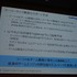 スマートフォンに関する議論が数多く展開されたOGC2011。「Mobage」を運営するDeNAも「『Mobage』のSmartphoneプラットフォーム展開について」と題して講演。スマートフォンを柱に据えた戦略紹介と、ゲームエンジン「ngCore」上で開発された新作ソーシャルアプリ「忍者