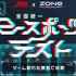 スマホで簡単e-Sports能力測定ツール「JeSU公認 全国統一eスポーツテスト presented by ZONe」公開