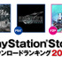 国内PSストア2020年トップDLタイトルが公開！―PS5は『Demon's Souls』、PS4は『FF7 リメイク』が1位