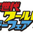 小学館は、最新のゲームやホビーが楽しめるイベント「次世代ワールドホビーフェア11 Summer」を2011年7月に2会場で開催します。