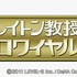 レベルファイブとディー・エヌ・エーは共同記者会見を本日午後に開催し、ソーシャルゲーム分野でグローバル展開も含めた業務提携を行うことを発表。第1弾の展開として『レイトン教授ロワイヤル』を共同開発し、今年秋にもサービスインすることを明らかにしました。