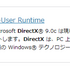 旧作PCゲームなどの動作に必要なエンドユーザーランタイム「DirectX9.0c」の配布が終了