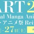 マンガ・アニメ業界進展のため“知