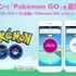 イオンが『ポケモン GO』から撤退、2月末で全てのジムを消去ー2016年12月から続いたコラボに幕