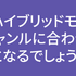 収益化にはハイブリッドモデル（アプリ内購入＋広告）を採用し、ジャンルに合わせた運用戦略を採るのが今後も主流となるでしょう。