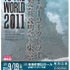 サイバーコネクトツーは、有楽町朝日ホールにて「サイバーコネクトツー単独会社説明会 IN 東京 2011」を2011年9月19日に開催することを発表しました。