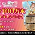 『ライザのアトリエ』シリーズの世界累計出荷本数が100万本を突破！記念イラスト公開やプレゼントキャンペーン等も実施