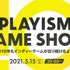 新作発表も！10周年を迎えるPLAYISMのオンラインイベント「PLAYISM Game Show」5月15日開催決定