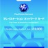 インコム・ジャパンは、POSA技術を提供した「プレイステーション ネットワーク カード（POSA版）」を7月13日より発売開始したと発表しました。