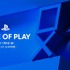 PS動画配信番組「State of Play」7月9日午前6時放送決定！『ゴッド・オブ・ウォー』続編や『Horizon Forbidden West』、PS5向けVRの情報はなし