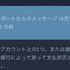 【解決】サマーセール前の大惨事……大規模アカウントロック現象の原因などは何だったのか、考える