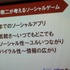 昨年末に長年活躍したカプコンを退社、コンセプトとインターセプトという会社を設立し次なる展開へと活動を開始していた、稲船敬二氏。そんな稲船氏の次の舞台は興隆著しいスマートフォンにおけるソーシャルゲームでした。