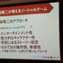 昨年末に長年活躍したカプコンを退社、コンセプトとインターセプトという会社を設立し次なる展開へと活動を開始していた、稲船敬二氏。そんな稲船氏の次の舞台は興隆著しいスマートフォンにおけるソーシャルゲームでした。