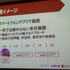 昨年末に長年活躍したカプコンを退社、コンセプトとインターセプトという会社を設立し次なる展開へと活動を開始していた、稲船敬二氏。そんな稲船氏の次の舞台は興隆著しいスマートフォンにおけるソーシャルゲームでした。