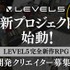 レベルファイブが“新プロジェクト始動”を発表！ジャンルは「完全新作RPG」―サイバーパンク風アートも公開