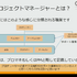 ゲーム開発のプロジェクトマネージャーのお仕事は、 “生姜焼き”から学べる？ プロジェクトを円滑に進める方法論【CEDEC2021】