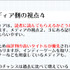 プレスリリース発信も開発の一環！ メディアに取り上げてもらうために必要なノウハウとは？【CEDEC2021】