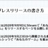 プレスリリース発信も開発の一環！ メディアに取り上げてもらうために必要なノウハウとは？【CEDEC2021】