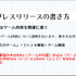 プレスリリース発信も開発の一環！ メディアに取り上げてもらうために必要なノウハウとは？【CEDEC2021】