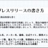 プレスリリース発信も開発の一環！ メディアに取り上げてもらうために必要なノウハウとは？【CEDEC2021】