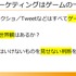 己を知り、ゲームと社会とユーザーをつなぐ―小規模デベロッパーに向けたマーケティング12の知見【CEDEC2021】