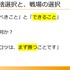 己を知り、ゲームと社会とユーザーをつなぐ―小規模デベロッパーに向けたマーケティング12の知見【CEDEC2021】