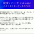 ドワンゴ川上氏が考える「VR・AI時代の新しい現実(リアル)」—自己、肉体、愛、そして人類補完計画後の私たち【CEDEC2021】