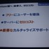 グリーは東京・芝公園のPrince Park Towerにて「グリープラットフォームサマーカンファレンス2011」を開催しました。カンファレンスは田中良和社長の講演に始まり、様々なセッションが実施されました。