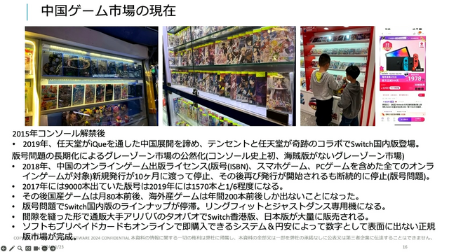 昨今注目が集まる中国のゲーム事情を解説―あの手この手で着実に成長