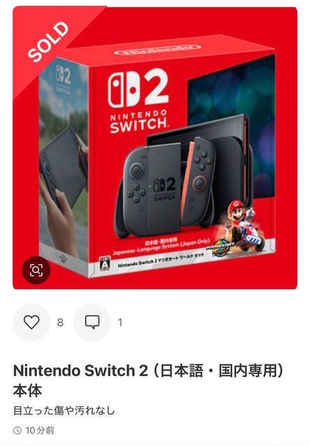 「スイッチ2」メルカリで早くも転売始まる...本体単品で出品しながら、画像に「マリオカート ワールド セット」を使用する汚い手口も 