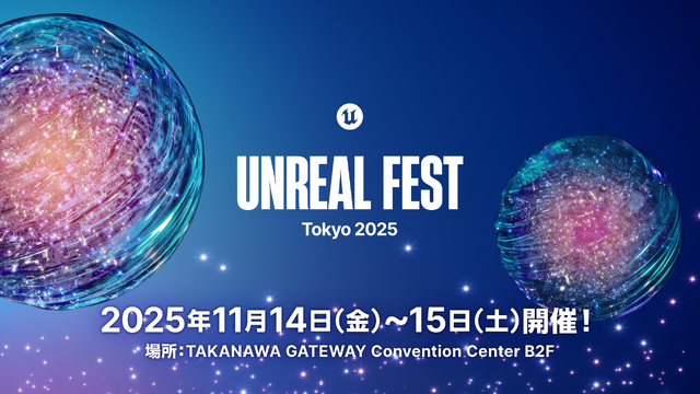 アトラス、スクエニ、KURO GAMESも―「Unreal Fest Tokyo 2025」第一弾登壇企業を発表 