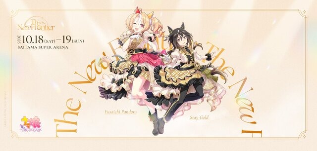 ウマ娘』『プロセカ』のお祝い花トラブル、制作会社フラスタの返金対応