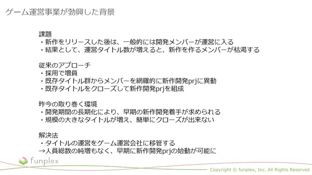 より良質な新作を世に ファンプレックスが描くゲーム運営事業の未来とは Gamebusiness Jp