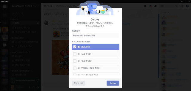 Discord ゲーム映像配信機能 Go Live を全ユーザー向けに開放 Gamebusiness Jp